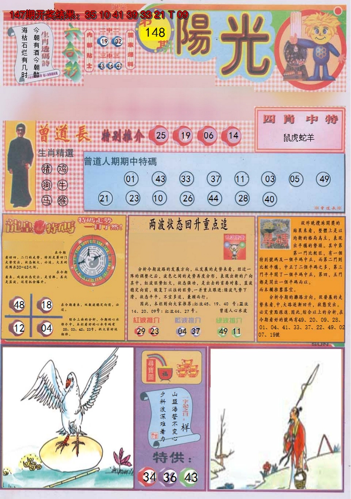 2024148期阳光A