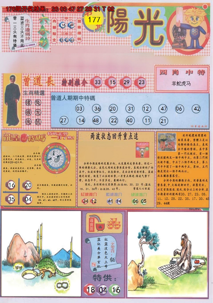 2024177期阳光A