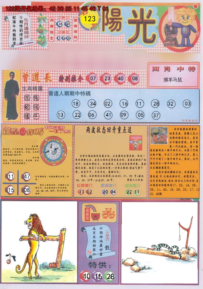 2024123期阳光A
