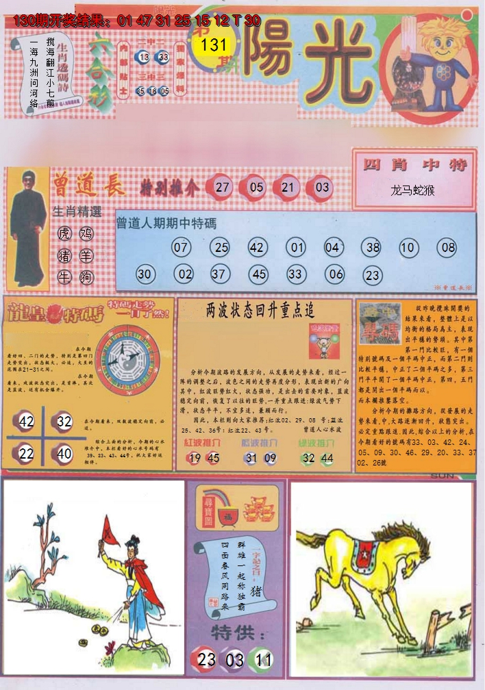 2024131期阳光A