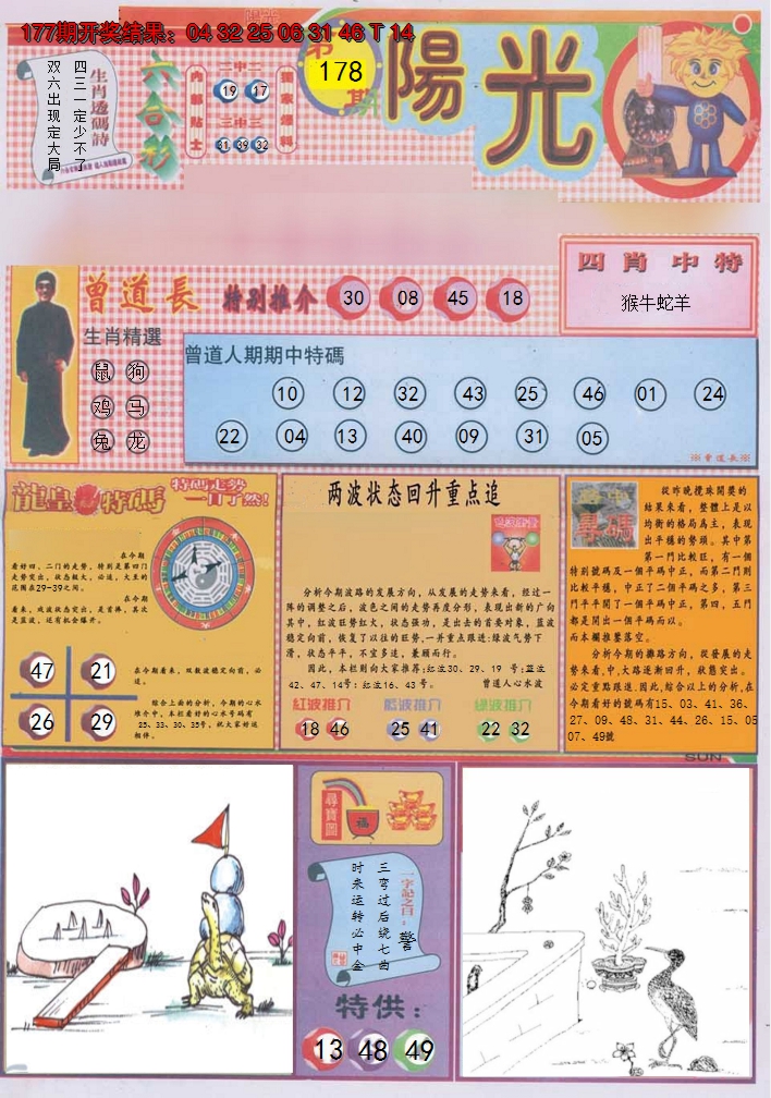 2024178期阳光A