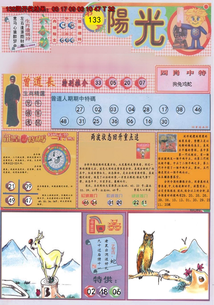 2024133期阳光A