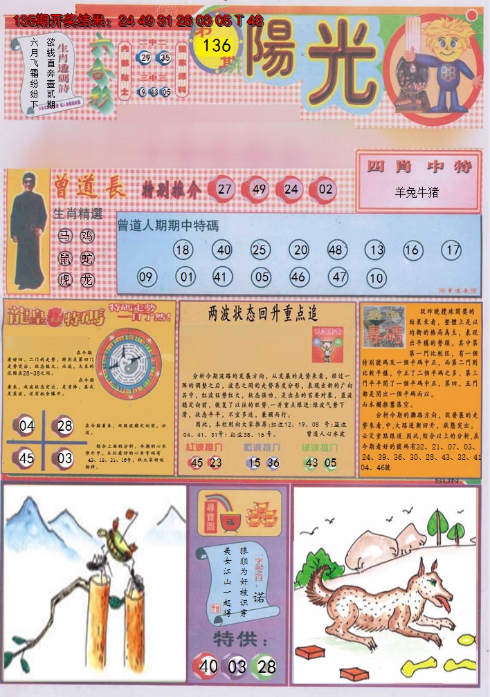 2024136期阳光A