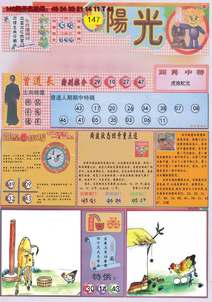 2024147期阳光A