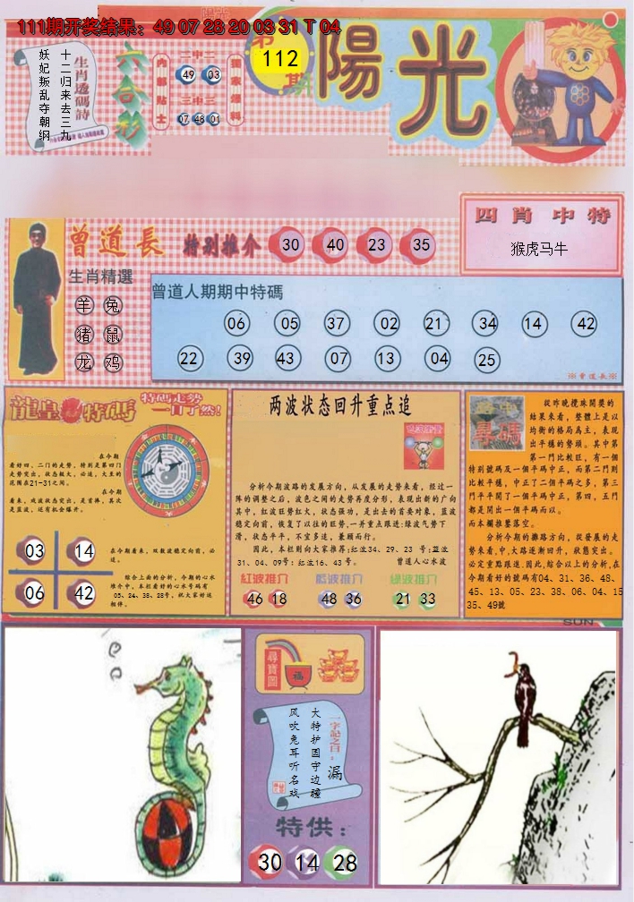 2024112期阳光A