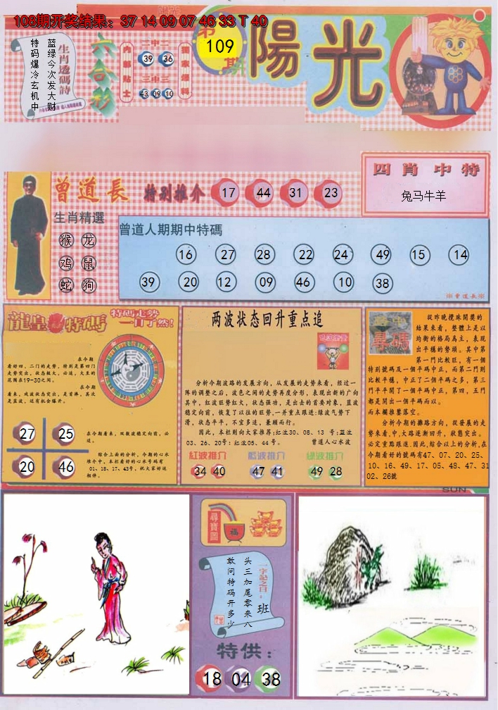 2024109期阳光A