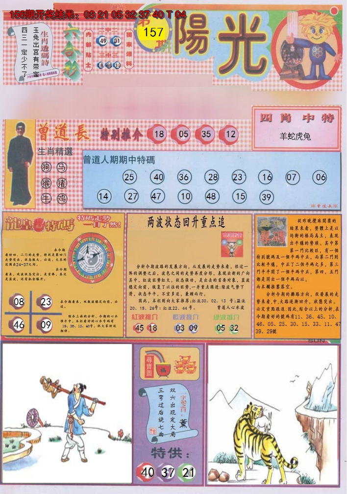 2024157期阳光A