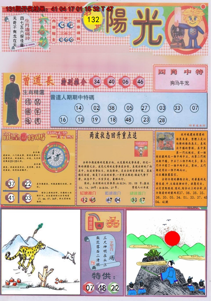 2024132期阳光A