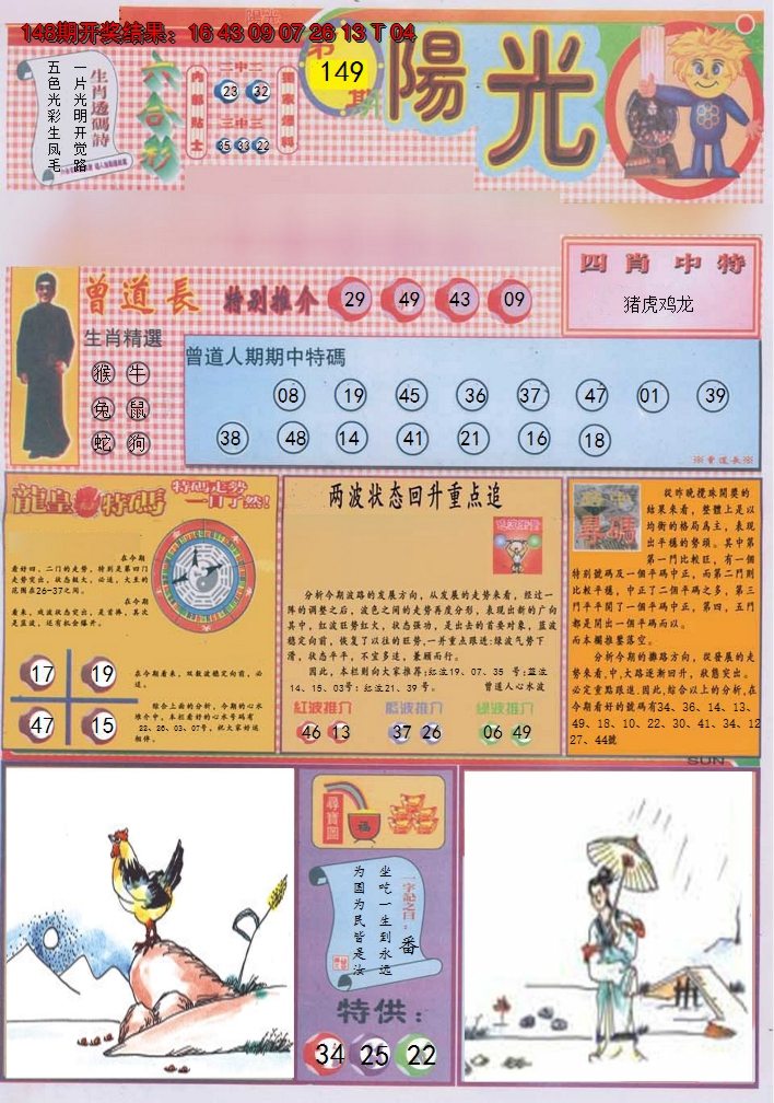 2024149期阳光A