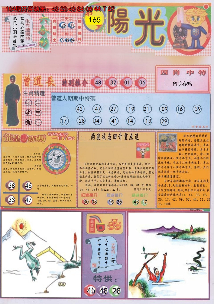 2024165期阳光A