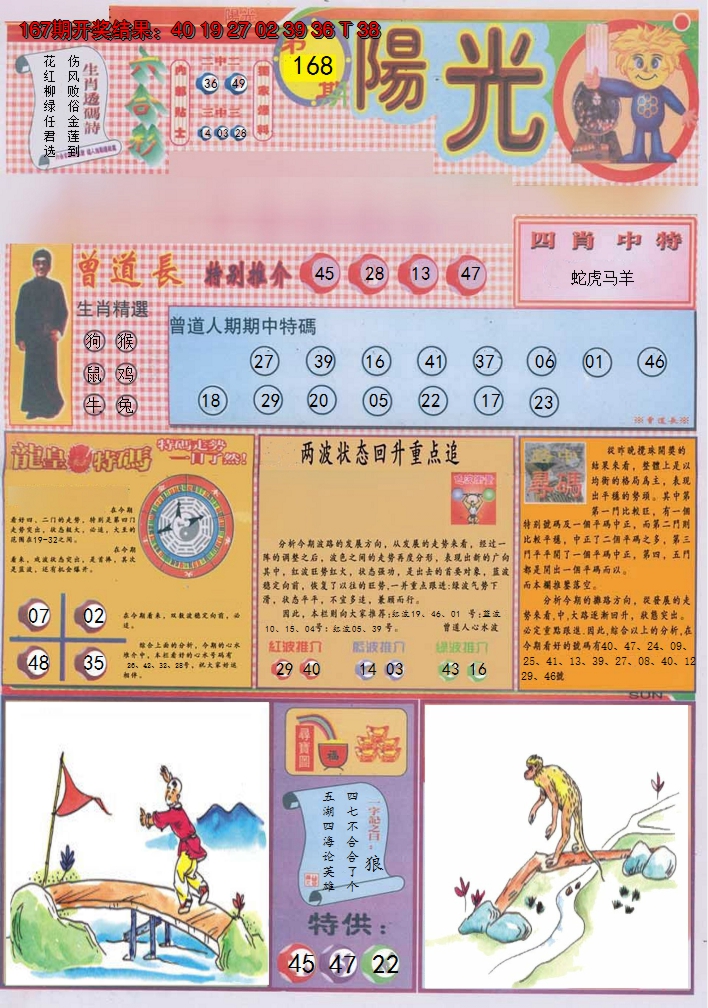 2024168期阳光A