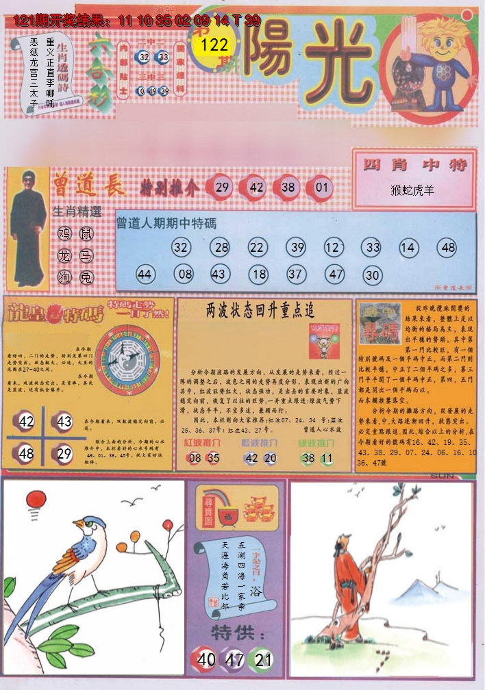 2024122期阳光A