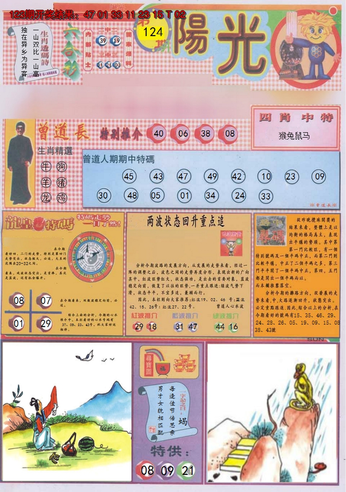 2024124期阳光A