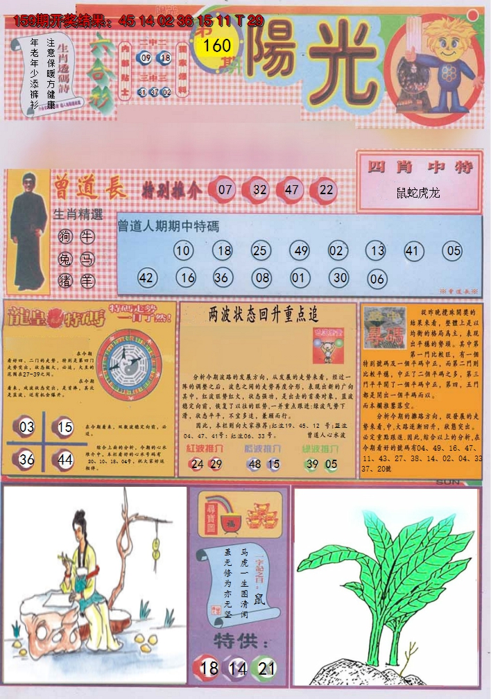 2024160期阳光A