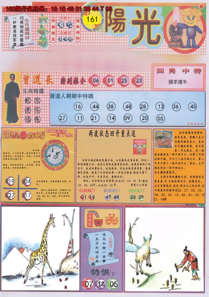 2024161期阳光A