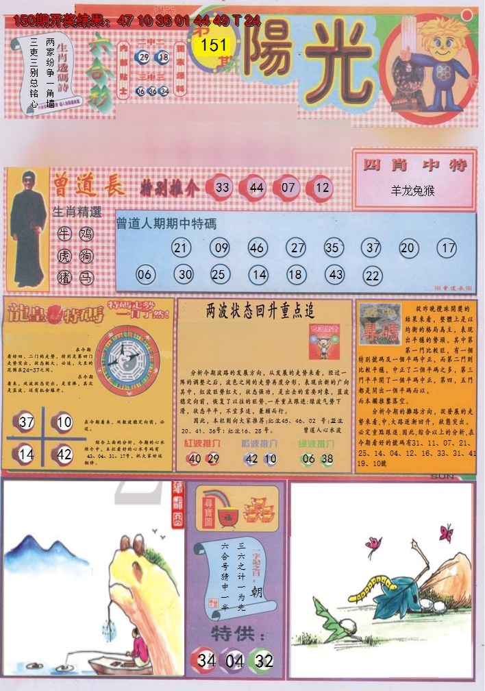 2024151期阳光A