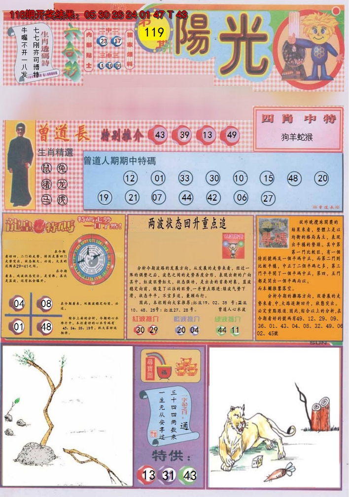2024119期阳光A