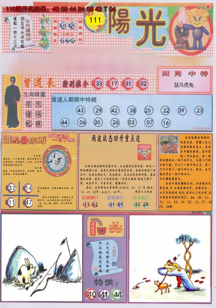 2024111期阳光A