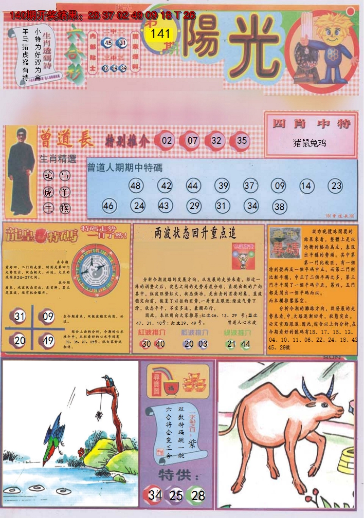 2024141期阳光A