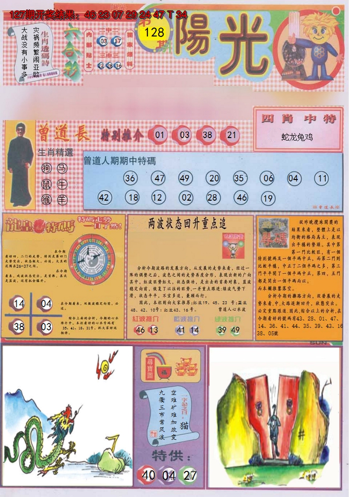 2024128期阳光A