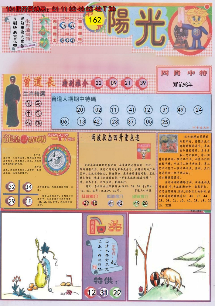 2024162期阳光A
