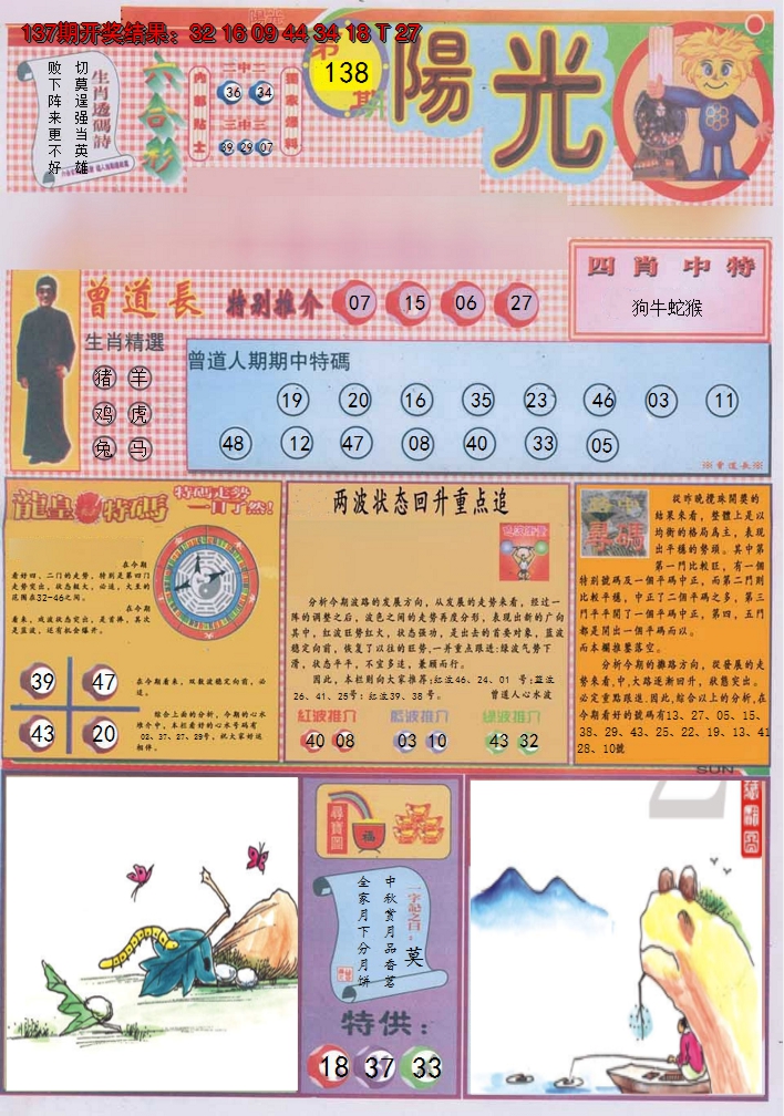2024138期阳光A