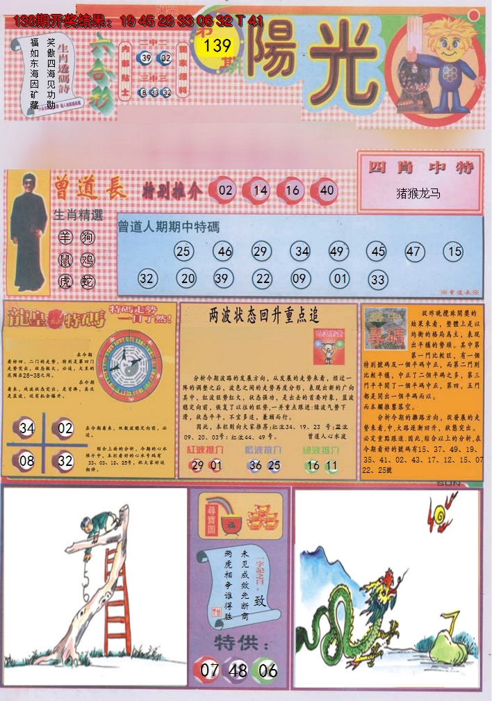 2024139期阳光A