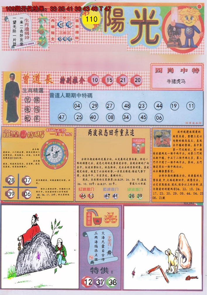 2024110期阳光A