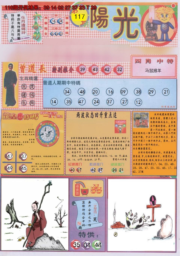 2024117期阳光A
