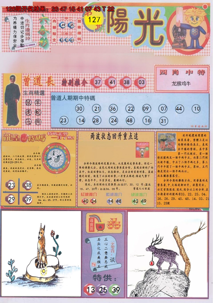 2024127期阳光A