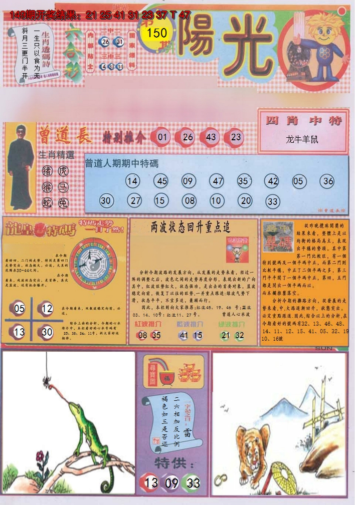 2024150期阳光A