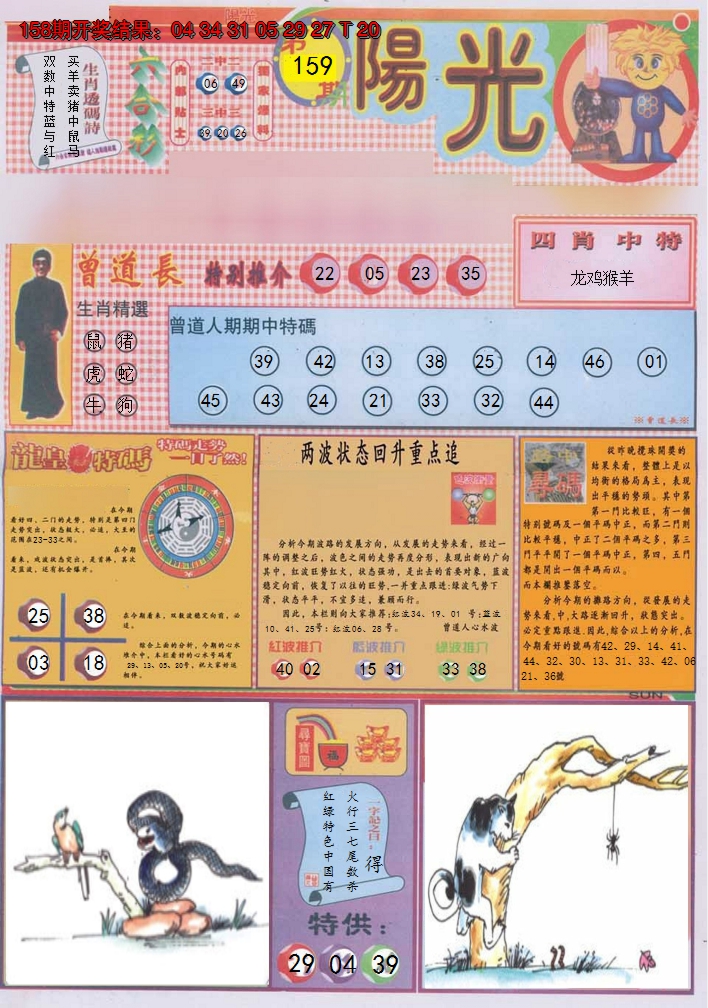 2024159期阳光A