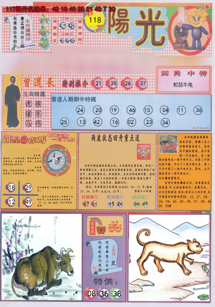 2024118期阳光A