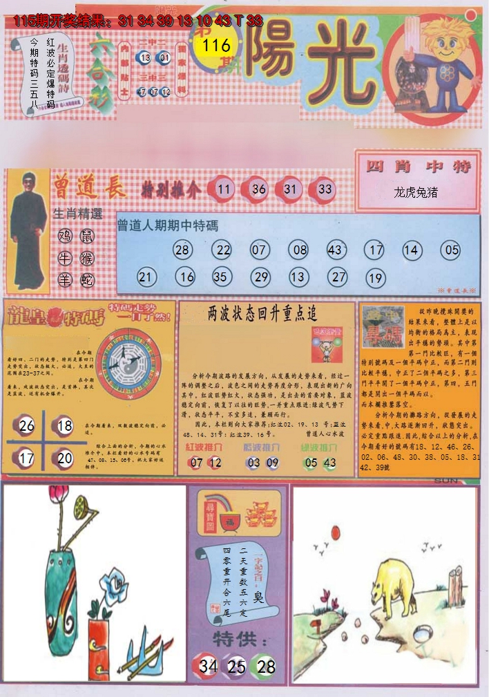 2024116期阳光A