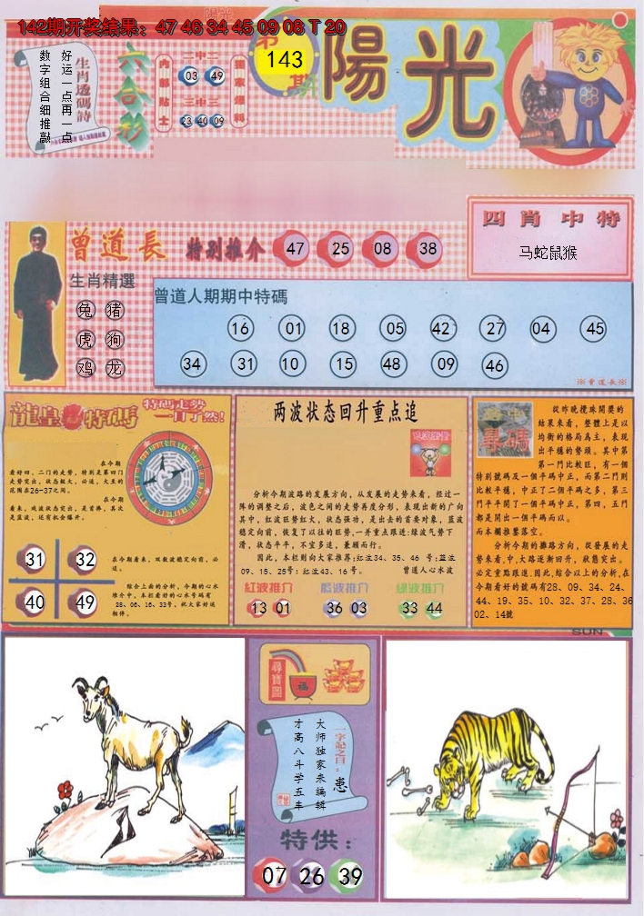 2024143期阳光A