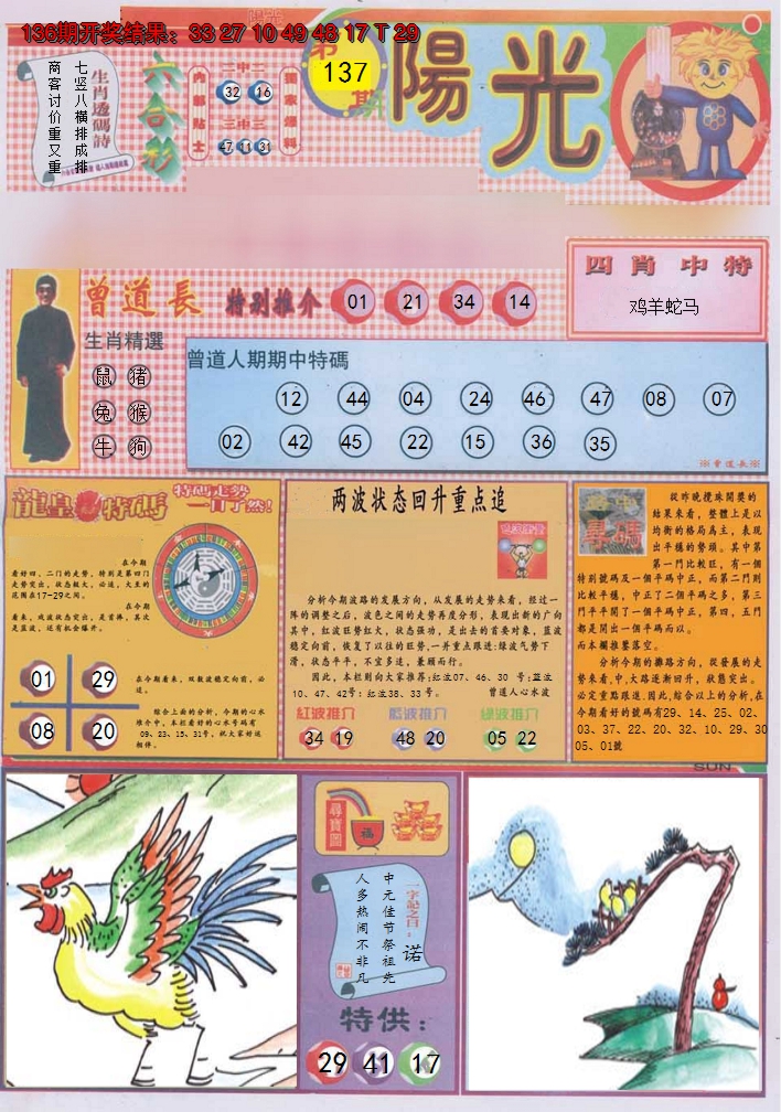 2024137期阳光A