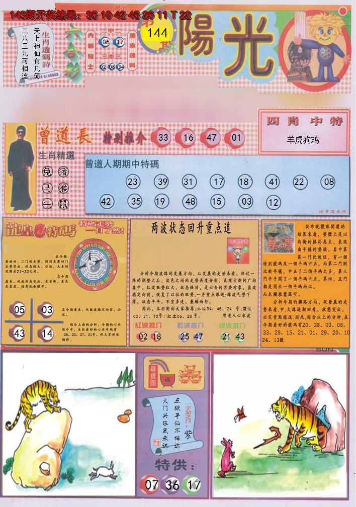 2024144期阳光A