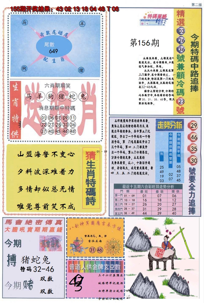2024156期曾道人内幕消息B