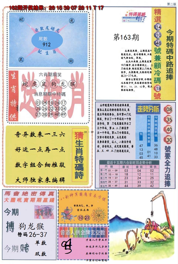 2024163期曾道人内幕消息B