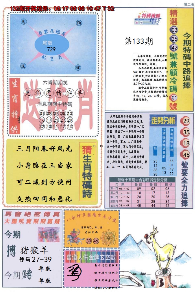 2024133期曾道人内幕消息B