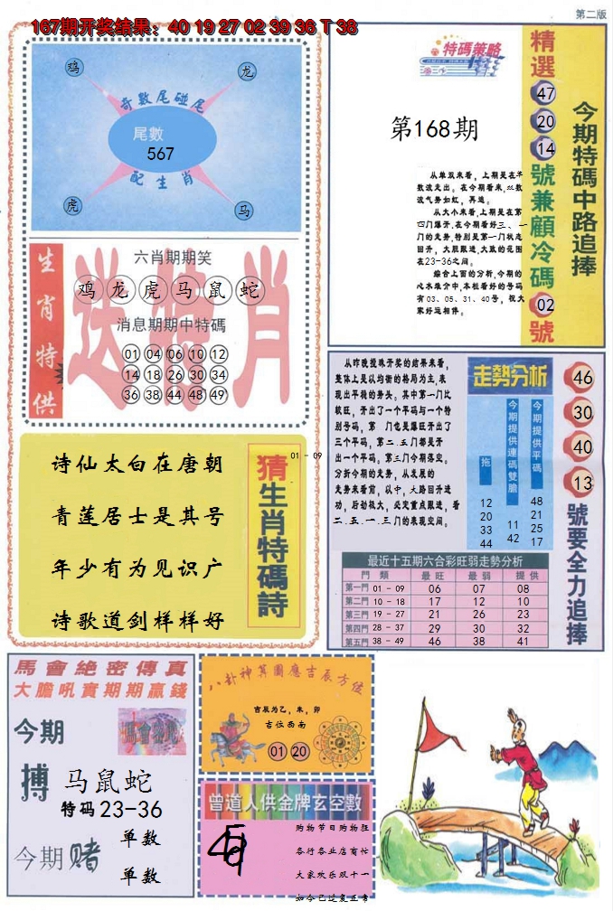 2024168期曾道人内幕消息B