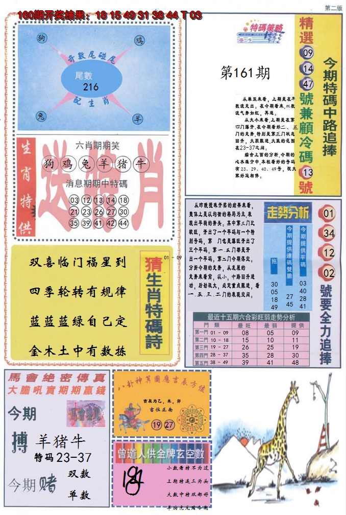 2024161期曾道人内幕消息B