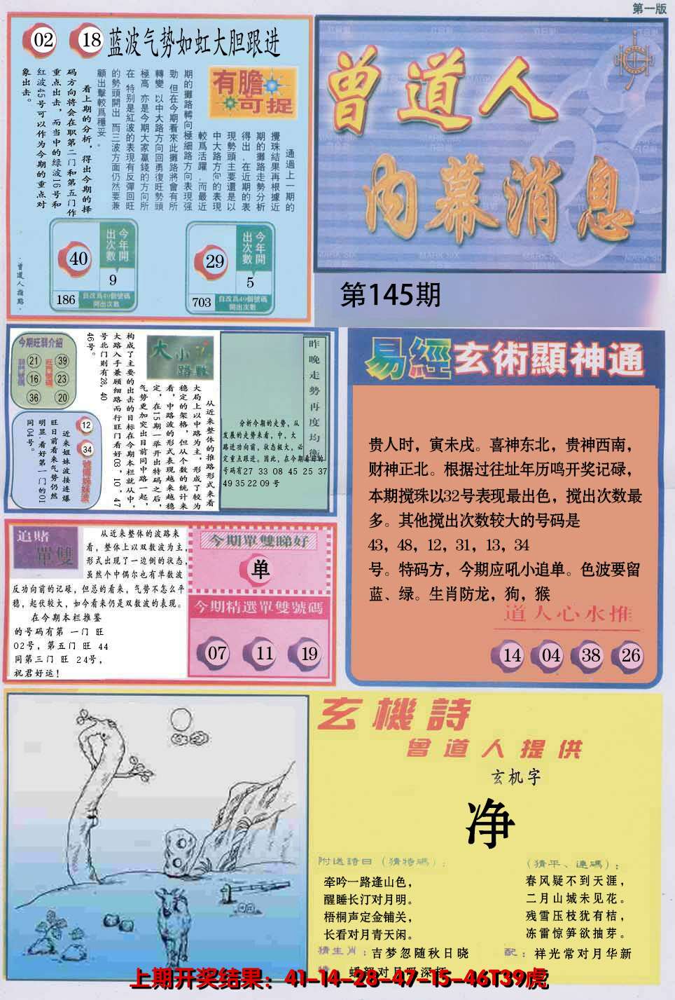 2024145期曾道人内幕消息A