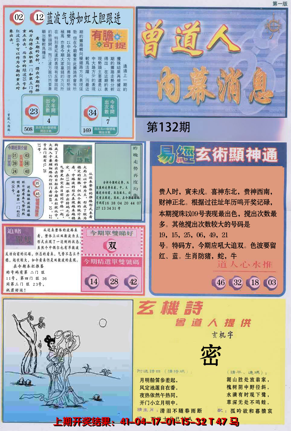 2024132期曾道人内幕消息A