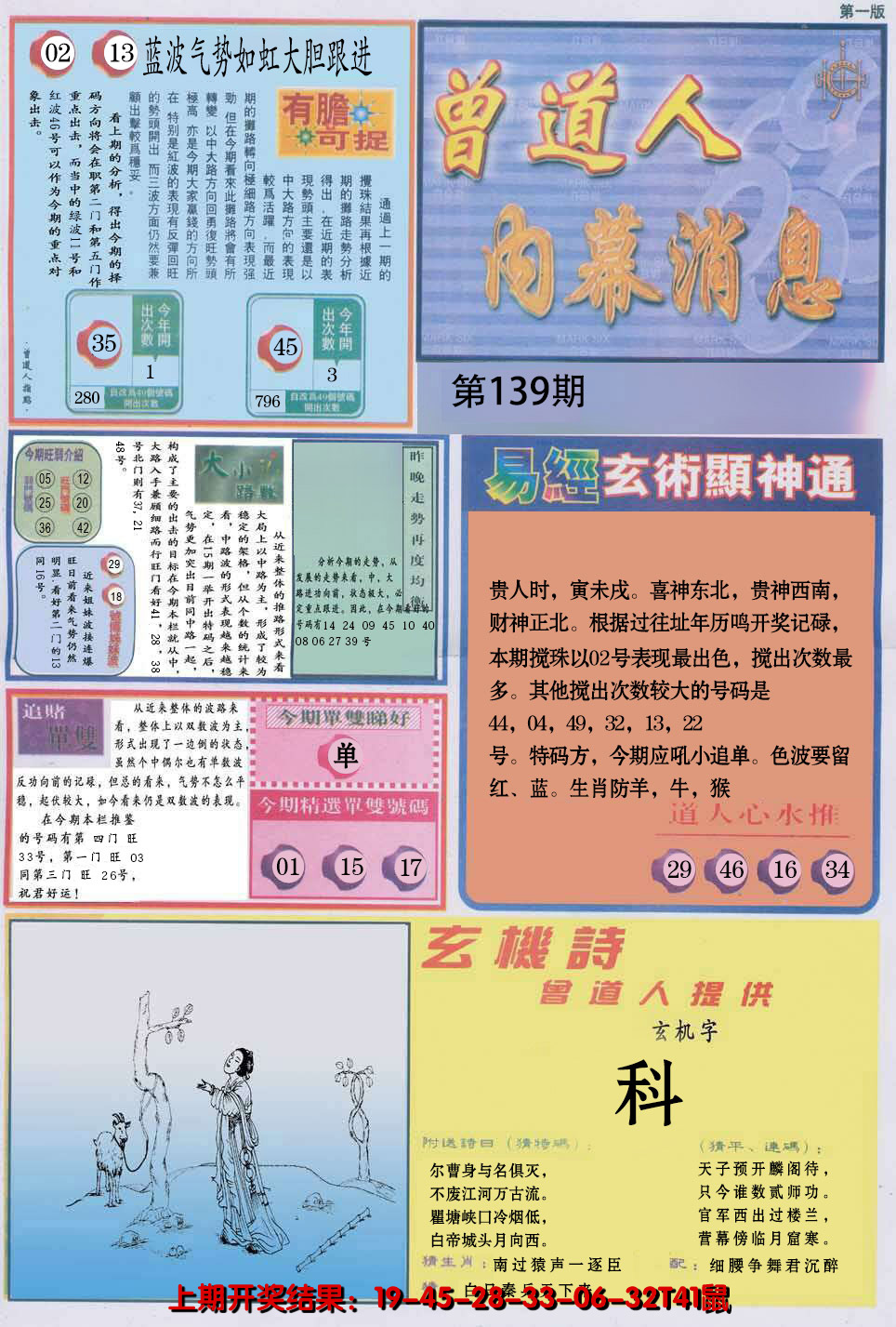2024139期曾道人内幕消息A