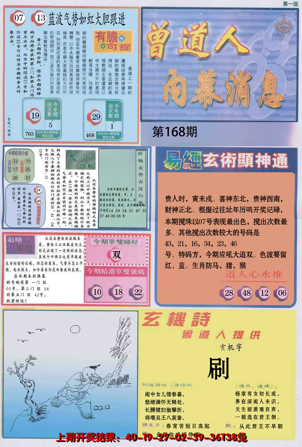 2024168期曾道人内幕消息A