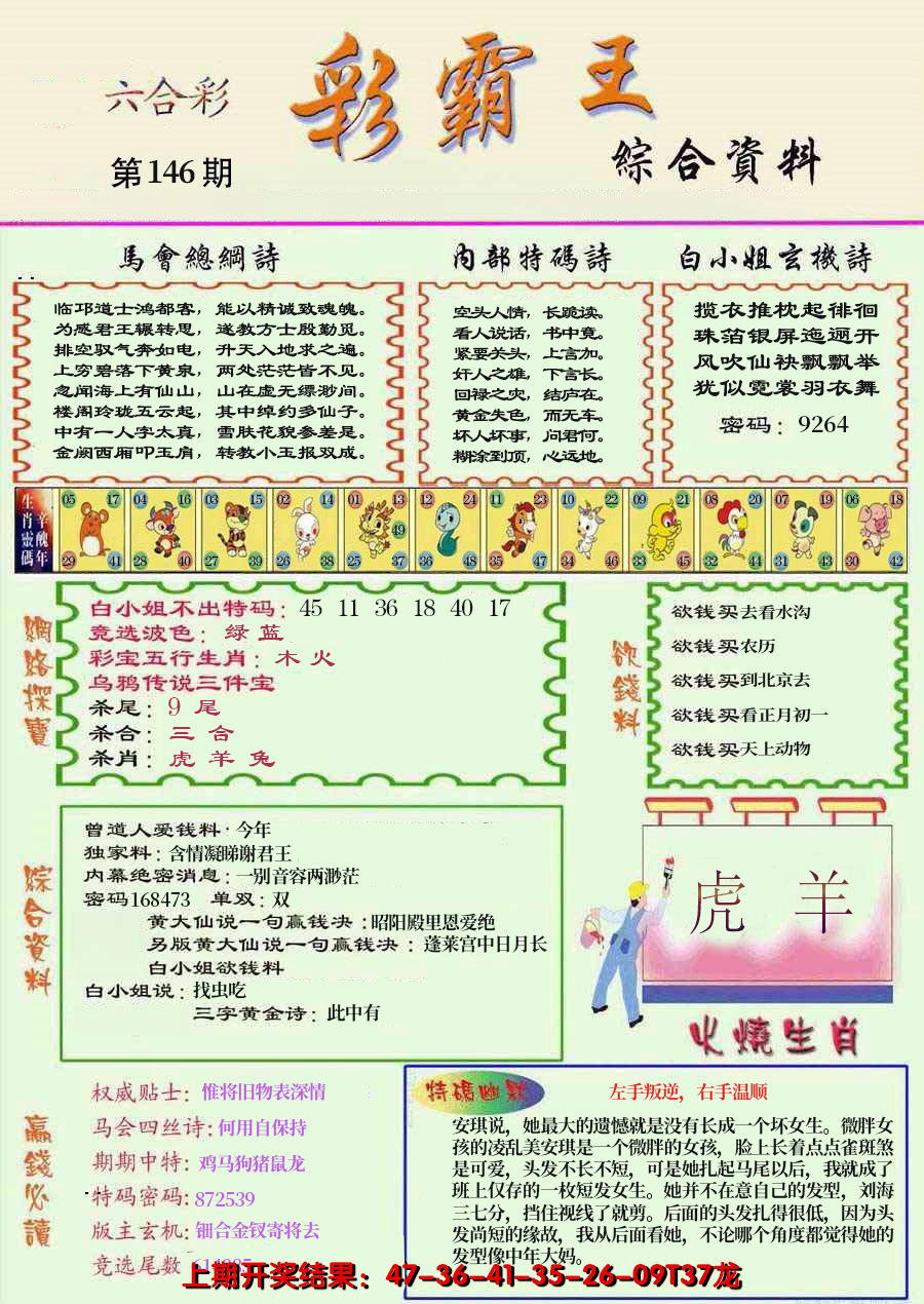 2024146期精装彩霸王彩