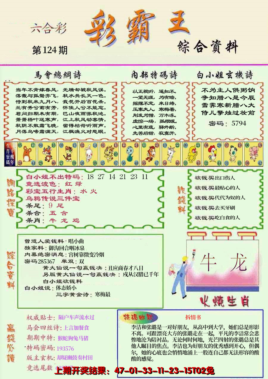 2024124期精装彩霸王彩