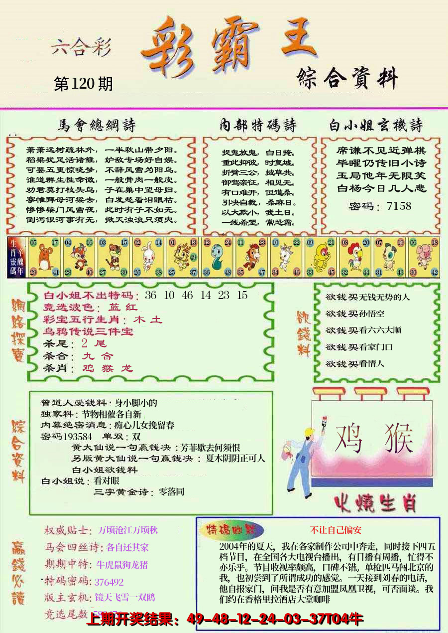 2024120期精装彩霸王彩