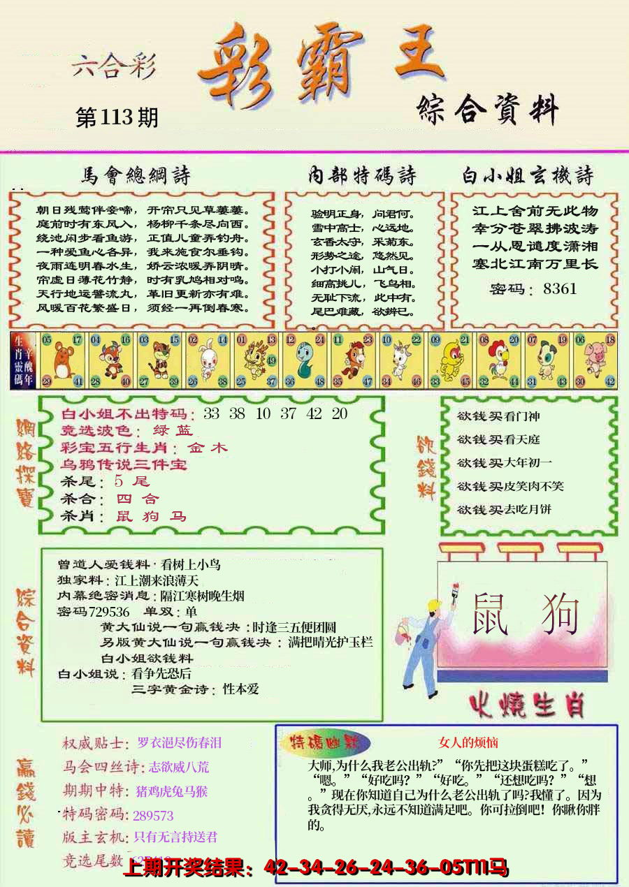 2024113期精装彩霸王彩